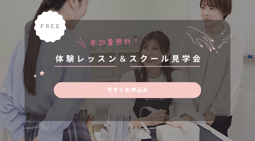 体験レッスン＆スクール見学会